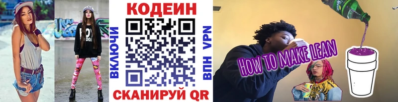Codein Purple Drank  Осинники 